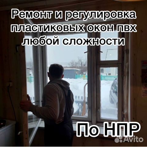 Ремонт пластиковых окон и дверей