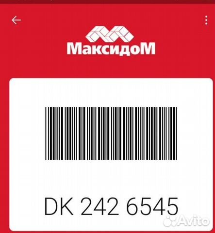 Карта максидома с максимальной скидкой 7