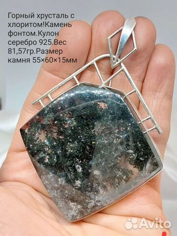 Натуральный камень горный хрусталь с хлорит.Кулон