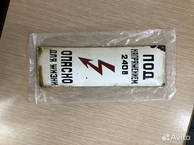 Под напряжением 240 в Опасно для жизни эмаль