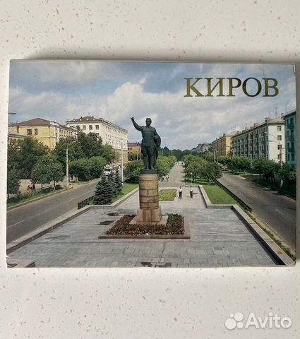 Набор открыток СССР города «Киров»