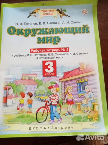 Рабочая тетрадь окружающий мир 3 класс
