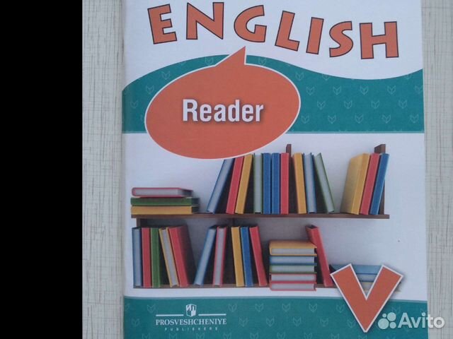 English reader 5 класс купить в Москве | Хобби и отдых | Авито