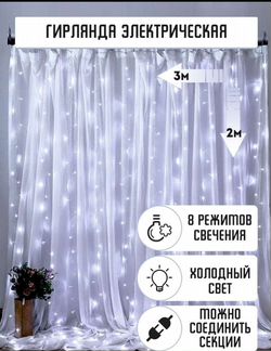 Новая Гирлянда штора светодиодная