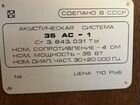 35 ас-1 (S-90) «Radiotehnika» объявление продам