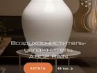Увлажнитель воздуха Bork A802 Rain объявление продам