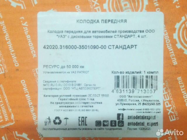 Тормозные колодки оренбург