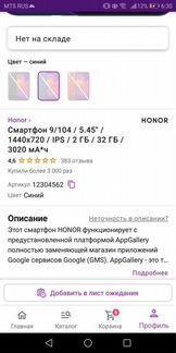 Смартфон Honor 9s