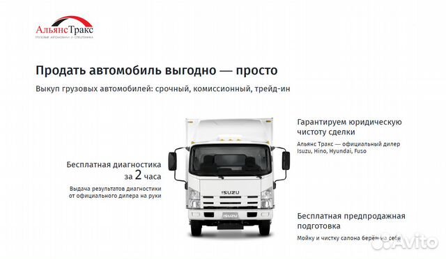 Срочный выкуп грузовиков. Официальный дилер альянс