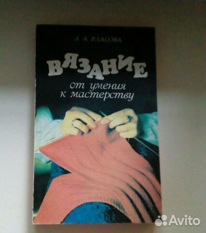 Книга вязание от умения к мастерству
