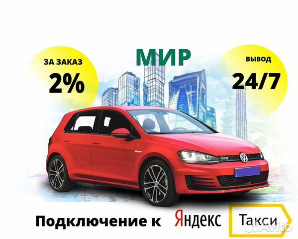 Подключение Яндекс Такси Работа водителем