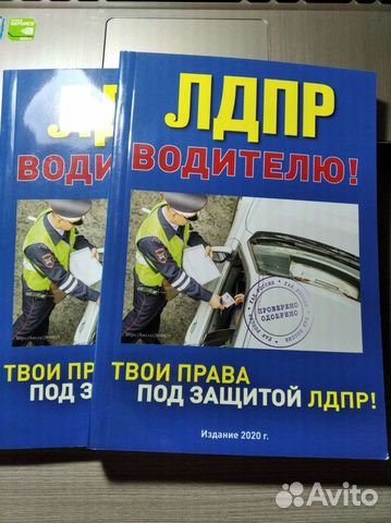 Книга лдпр водителю