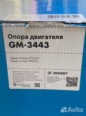 Опора двигателя Nissan X-Trail (T30)