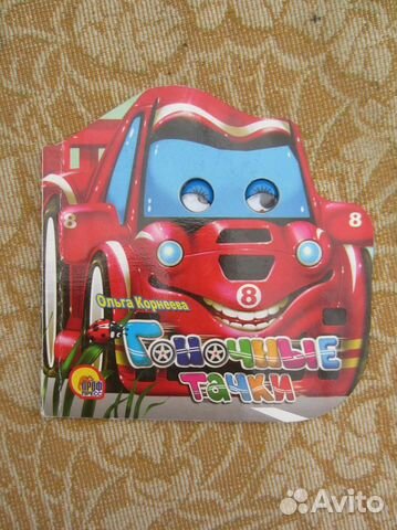 Н. Ушкина. Мальчишкам о машинках. 2017 год