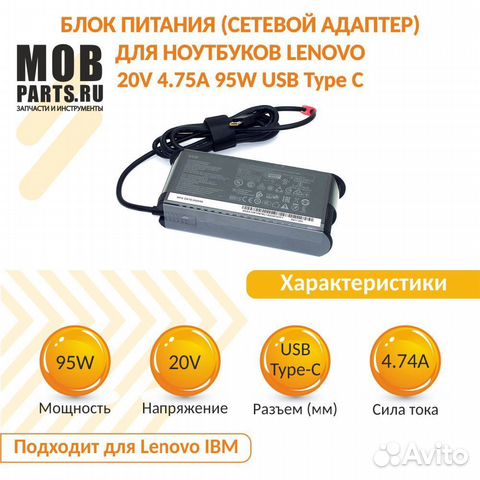 Блок питания Lenovo 20V 4.75A 95W USB Type C
