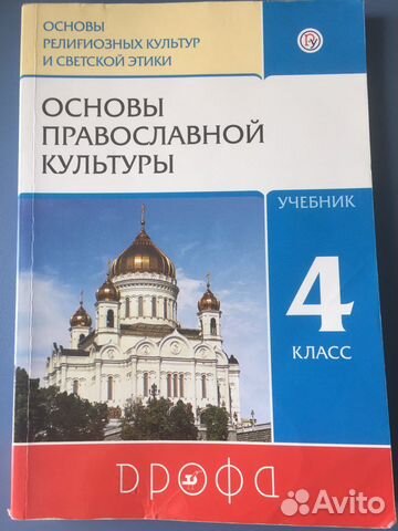 Проект 4 класс основы православной культуры пасха 4 класс