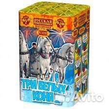 Салют фейерверк Три белых коня с доставкой