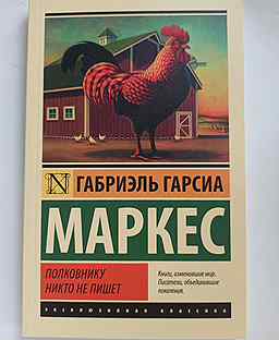 Гарсиа маркес полковнику никто не пишет. Гарсиа Маркес полковнику никто анализ. Валентинка полковнику никто. Полковнику никто не пишет раскраска. Полковнику никто не пишет купить Издательство песочные часы.