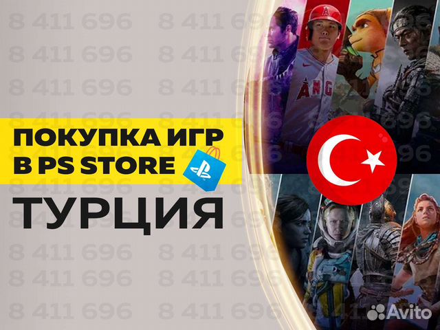 Покупка игр в PS Store Турция