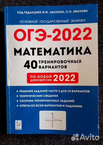 Математика, Русский; подготовка к огэ-2022