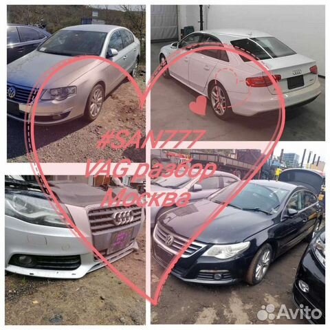 Авто разбор vw passat Audi A6c7 A4b8
