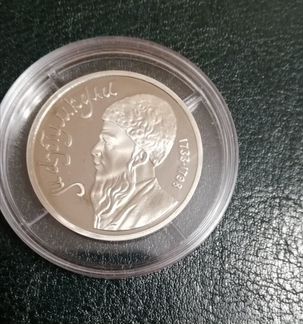 1 рубль 1991 год, Махтумкули, пруф,в капсуле