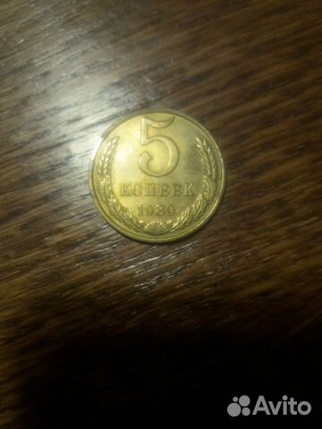 5 копеек 1989 года