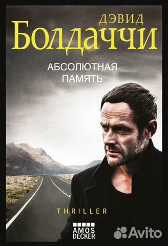 Книга Абсолютная память