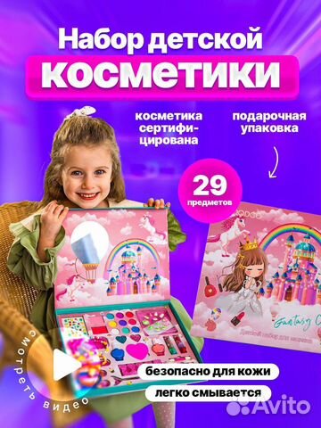 Детская косметика для девочек