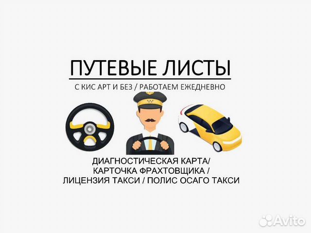 Путевые листы для такси