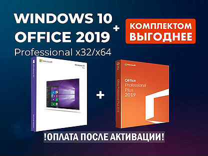 Windows 10/11 Pro+Office 2019/2021 Ключ Активации