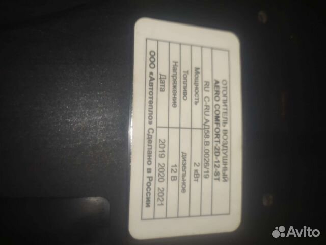 Автономный отопитель сухой фен 12 в бу