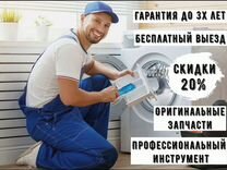 Мастер по ремонту стиральных машин частник