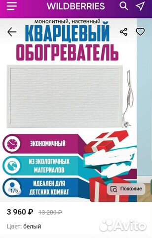 Кварцевый обогреватель