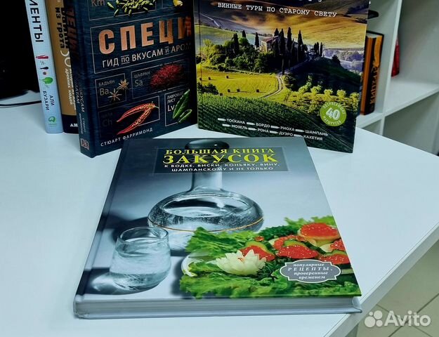 Большая книга закусок