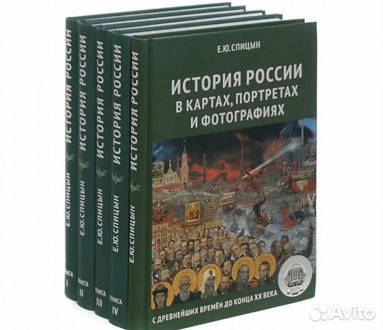 Спицын история россии в картах портретах и фотографиях