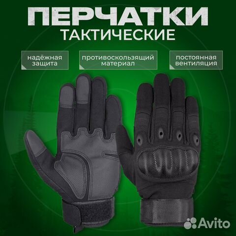 Тактические перчатки