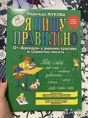 Жукова Надежда прописи букварь