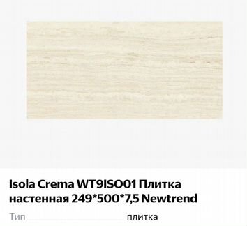 Плитка бежевая new trend Isola Crema на 11м2