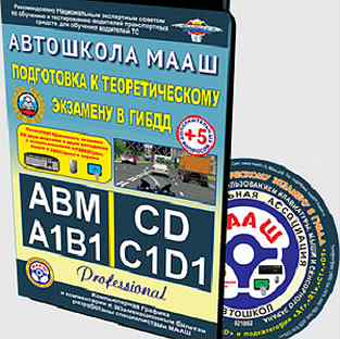 CD мааш версия 59.1 (самая последняя)