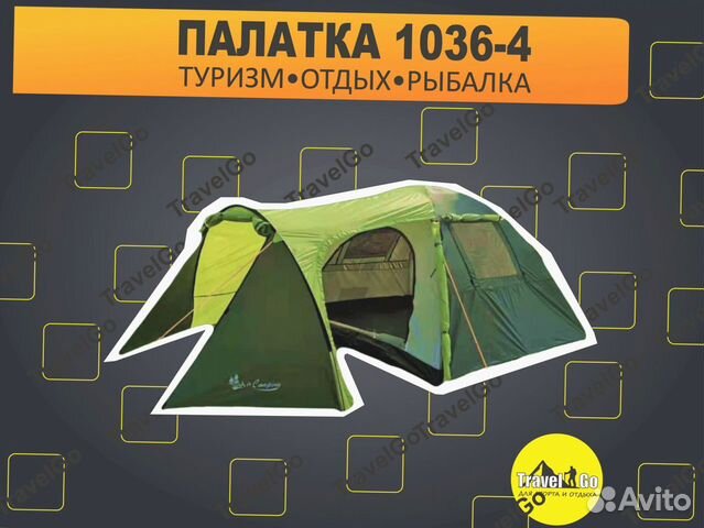 Палатка 1036-4