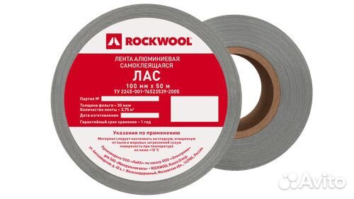 Лента алюминиевая лас Rockwool, 50 мм