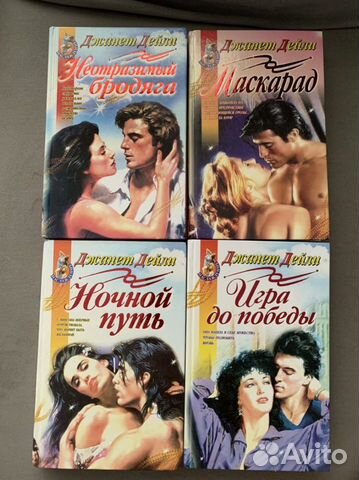 Романы Джанет Дейли, Мерил Сойер