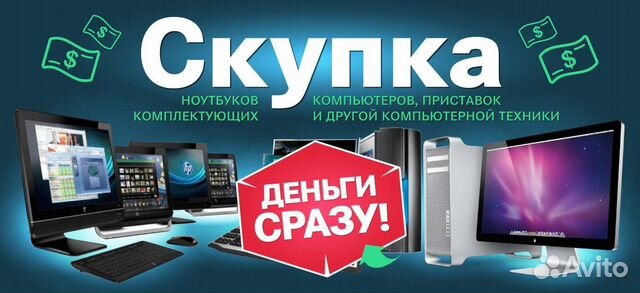 Ремонт,Скупка