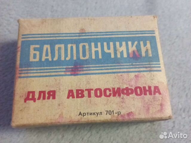 Балончики для сифона СССР
