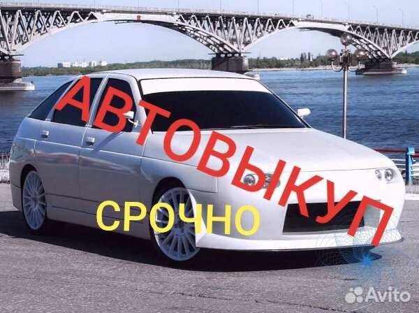 Выкуп авто. Услуги автоподбора. Диагнотика авто