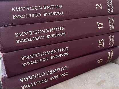 Продам 30 томов большой совесткой энциклопедии