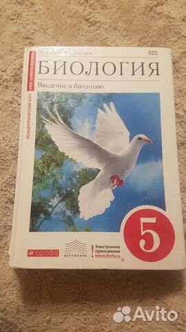 Учебник 5 класс Биология Сонин