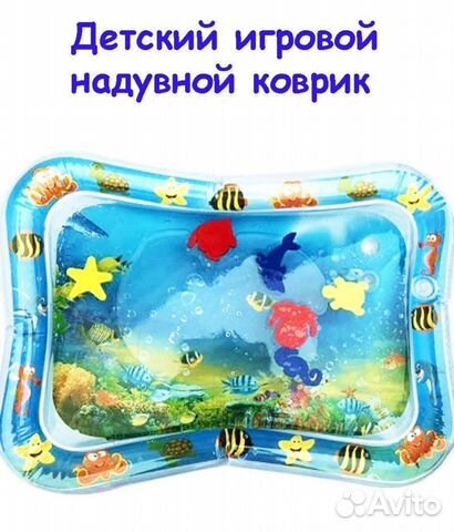 Детский водный коврик