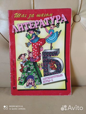 Рабочая тетрадь по Литературе 5 кл. 1995 г